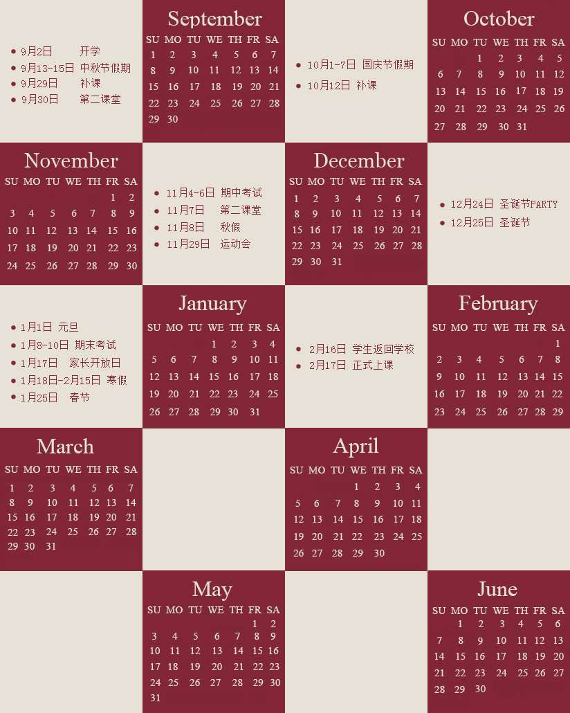 网站calendar 2019.9-中文版（第1学期）.jpg